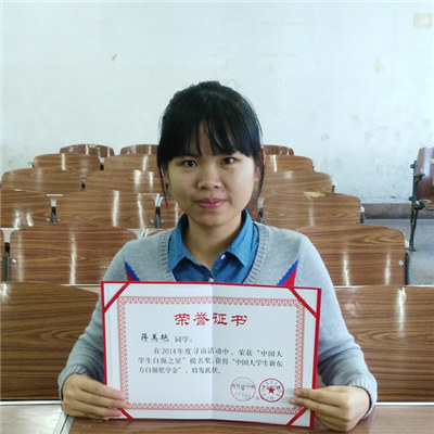 第十一届中国大学生年度人物候选人蒋美艳事迹